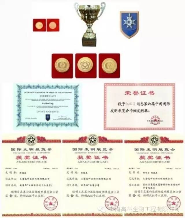 上海高科生物参加第六届中国国际发明展览会获奖情况报道